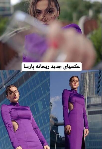عکس های جدید از ریحانه پارسا