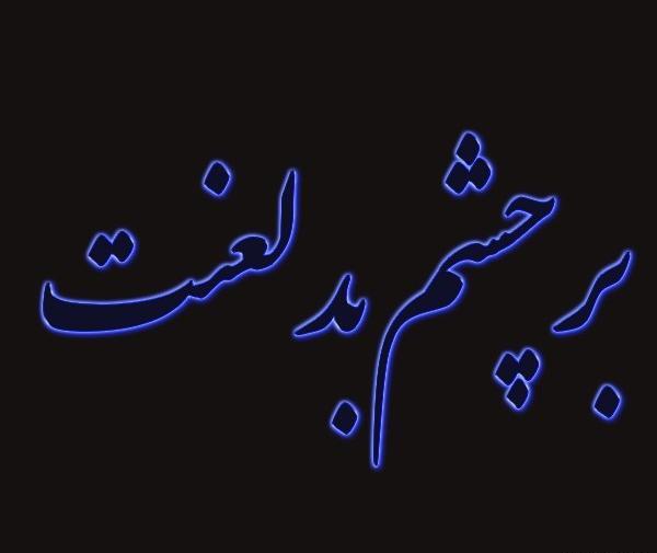 عکس دعای چشم زخم برای پروفایل
