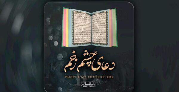 عکس دعای چشم زخم برای پروفایل