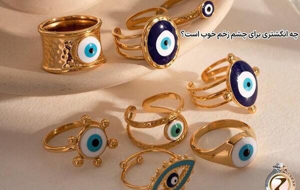 عکس چشم زخم واقعی