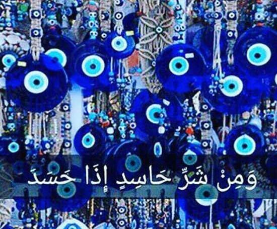 عکس چشم زخم واقعی