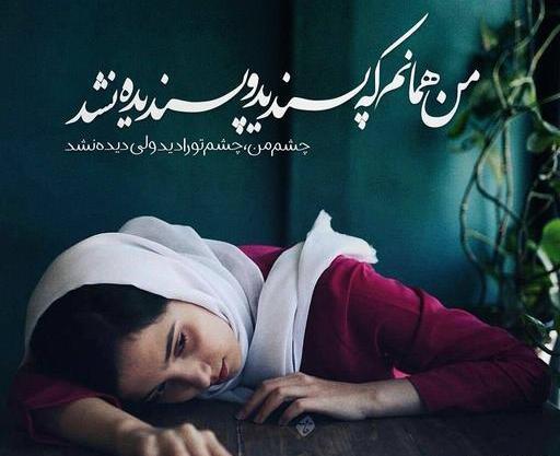 عکس چشم با متن غمگین
