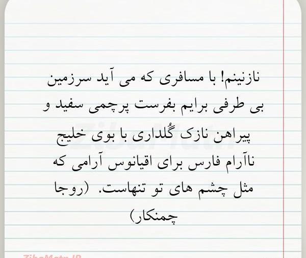 عکس چشم با متن زیبا