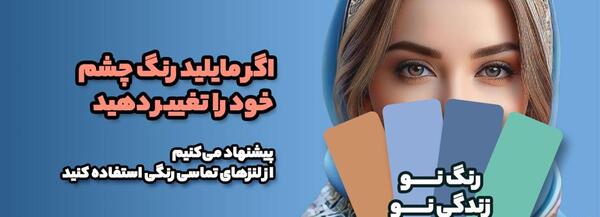 عکس چشم پزشکی نور