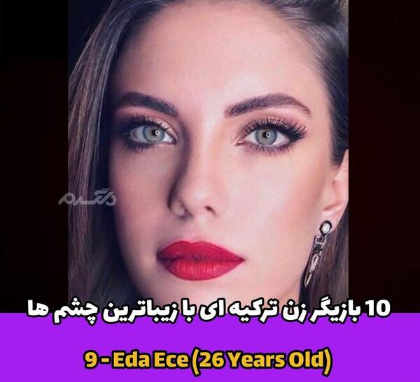 عکس بازیگران چشم ابی ترکیه