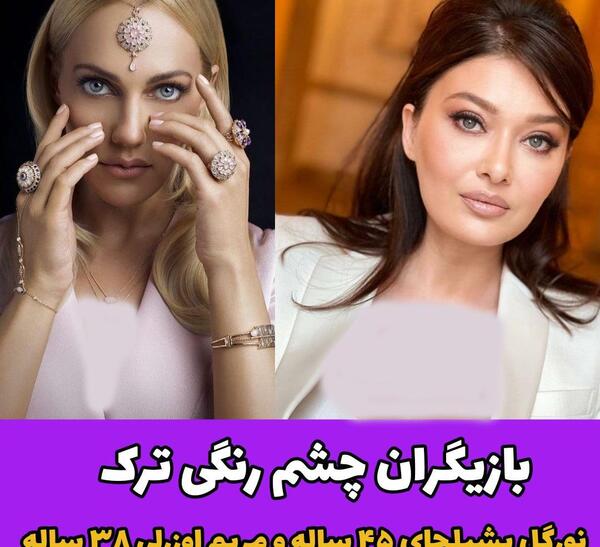 عکس بازیگران چشم ابی ترکیه