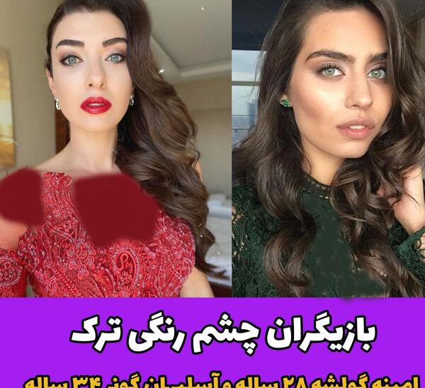 عکس بازیگران چشم ابی ترکیه