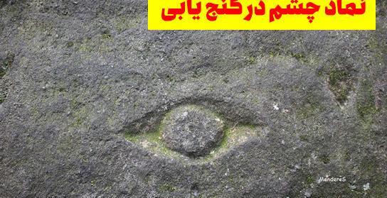 عکس چشم نشانه چیست