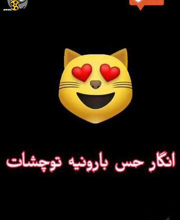 عکس کور شه چشم حسود