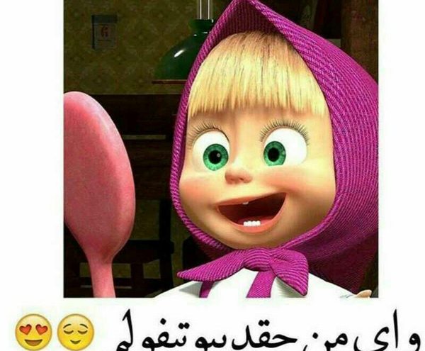 عکس کور شه چشم حسود