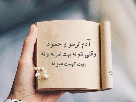 عکس کور شه چشم حسود
