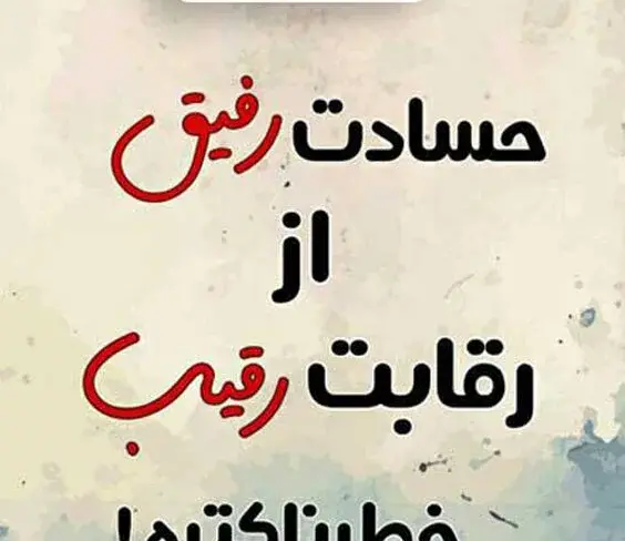 عکس کور شه چشم حسود