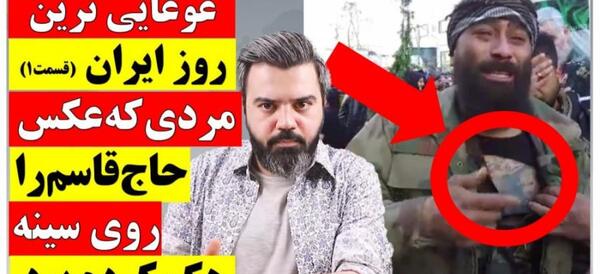 عکس چشم های حاج قاسم