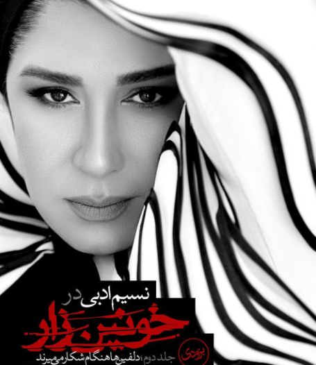 عکس چشم خونین