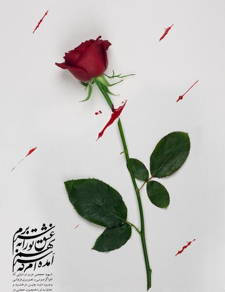 عکس چشم خونین