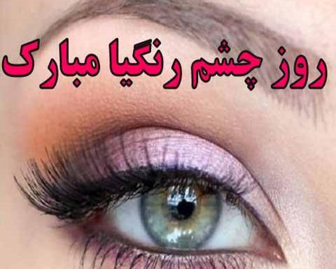 عکس چشم رنگی سبز برای پروفایل