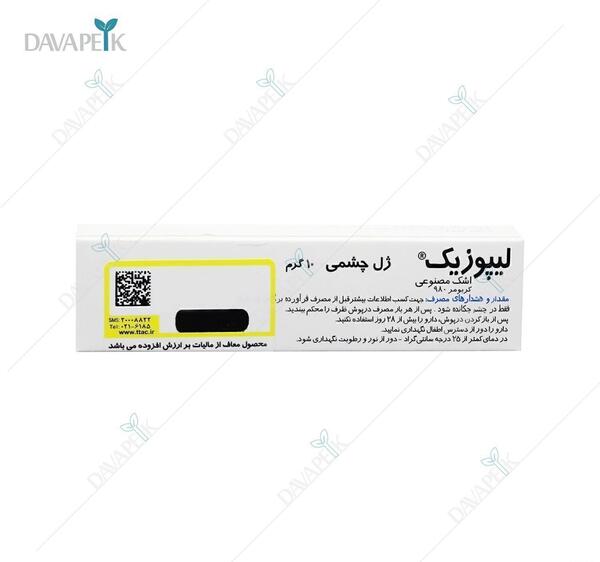 عکس ژل چشمی لیپوزیک