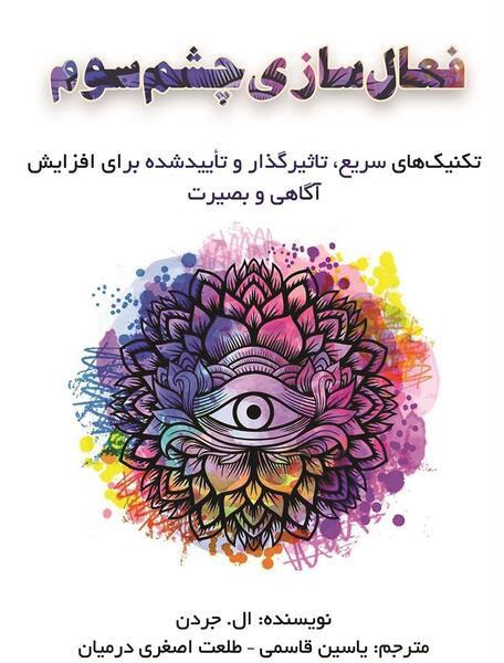 عکس چشم سوم شیطان