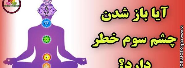 عکس چشم سوم شیطان