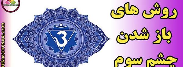 عکس چشم سوم شیطان
