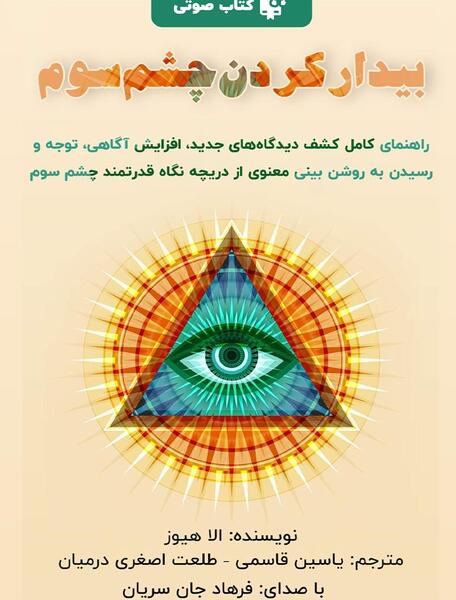 عکس چشم سوم شیطان