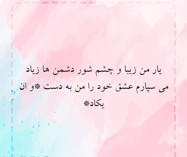 عکس های چشم شور