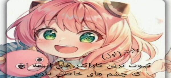 عکس انیمه چشم صورتی