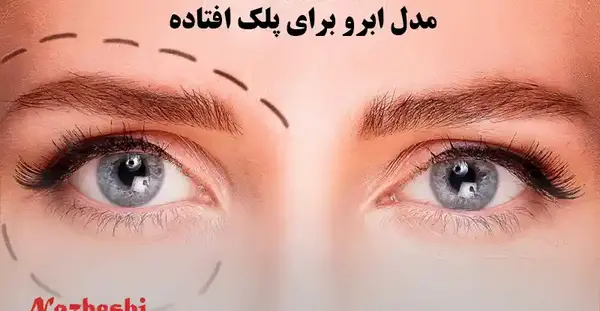 عکس طراحی چشم و ابرو ساده