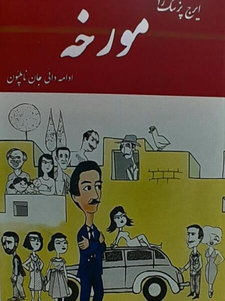 عکس کتاب چشم طلایی