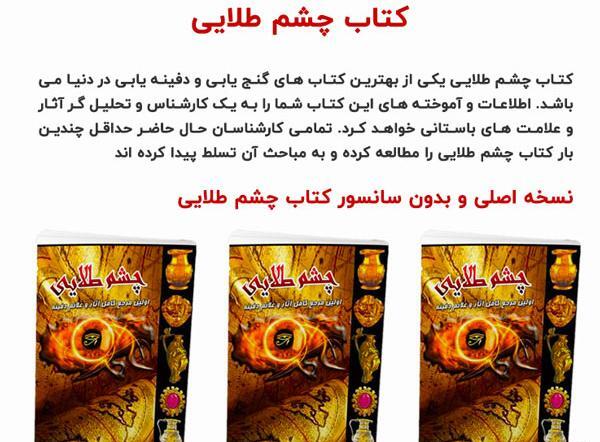 عکس کتاب چشم طلایی