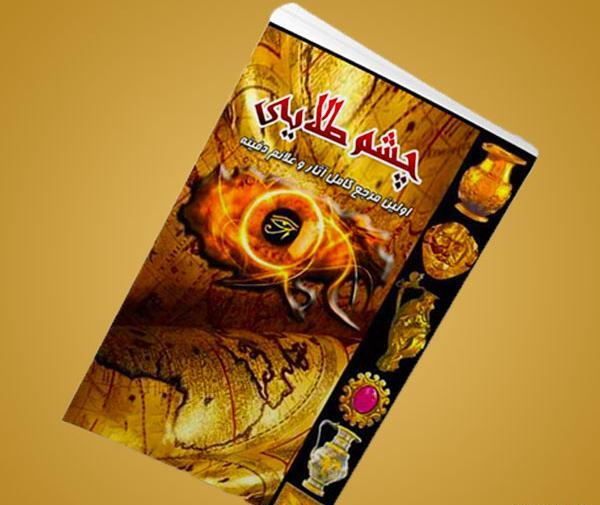 عکس کتاب چشم طلایی