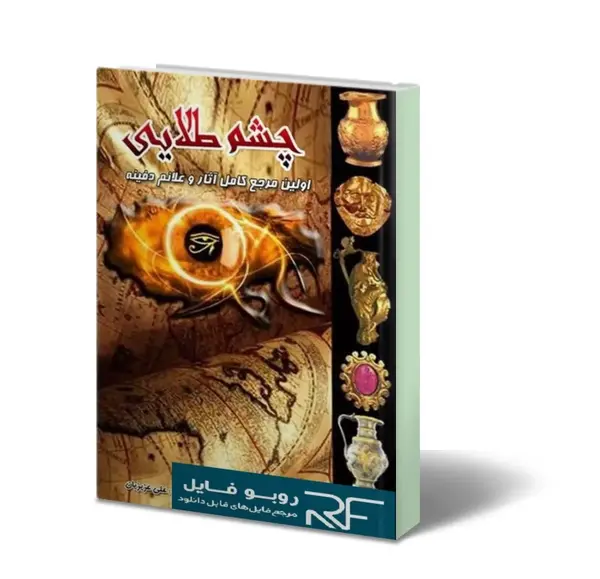 عکس کتاب چشم طلایی