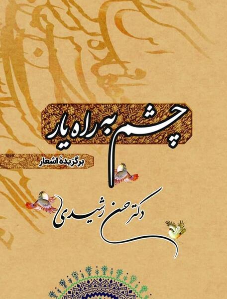 عکس کتاب چشم طلایی