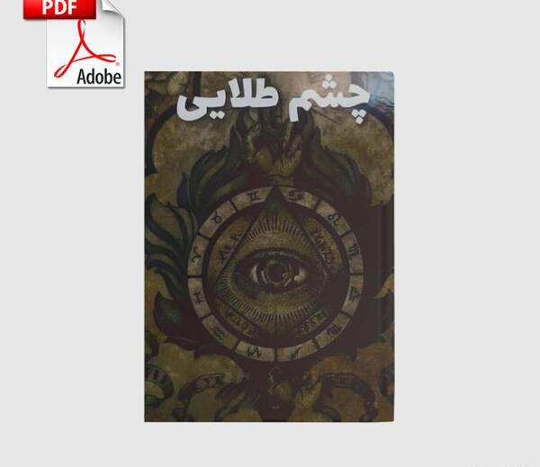 عکس کتاب چشم طلایی