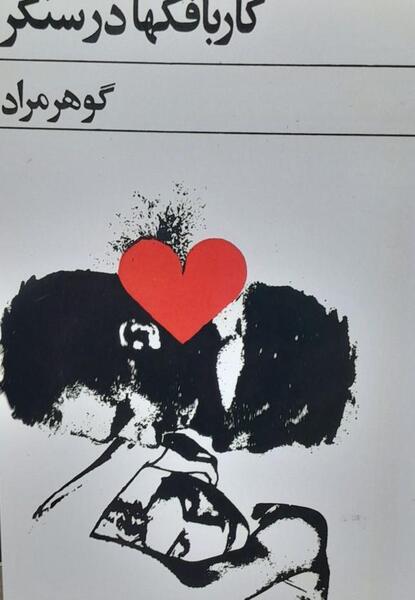 عکس کتاب چشم طلایی