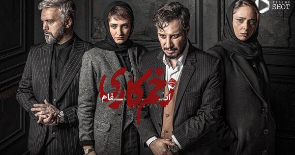 عکس بازیگران فیلم چشم و گوش بسته