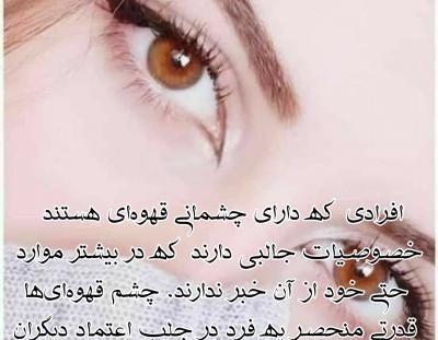 عکس چشم قهوه ایی