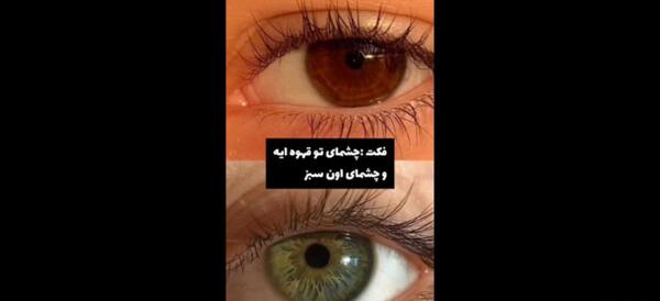 عکس چشم قهوه ایی