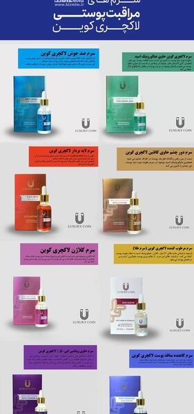 عکس سرم دور چشم لاکچری کوین