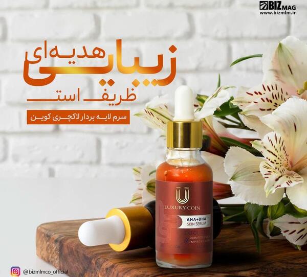 عکس سرم دور چشم لاکچری کوین