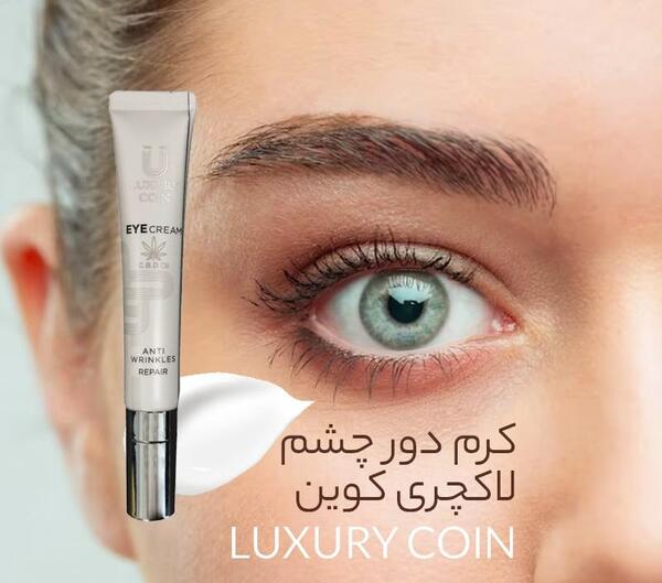 عکس سرم دور چشم لاکچری کوین