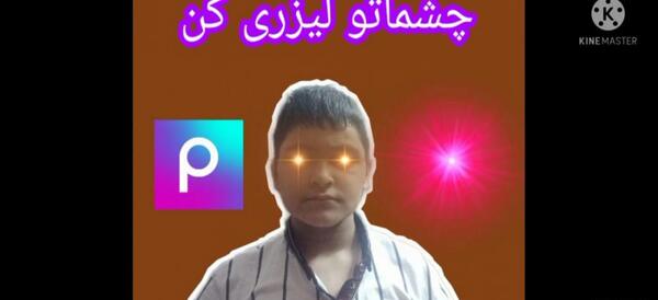 ادیت عکس چشم لیزری