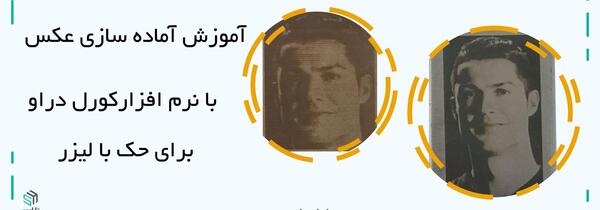 ادیت عکس چشم لیزری