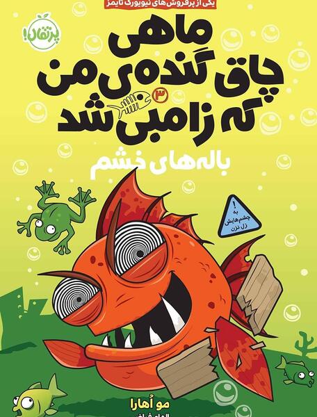 عکس ماهی چشم گنده