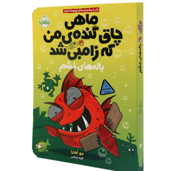عکس ماهی چشم گنده