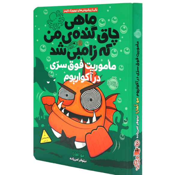 عکس ماهی چشم گنده