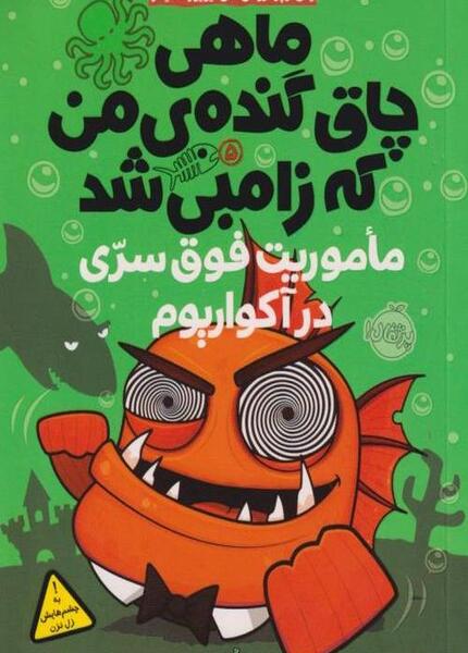 عکس ماهی چشم گنده