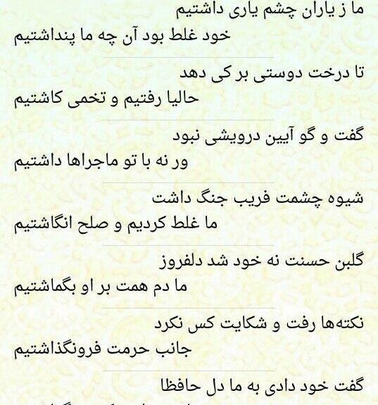 عکس متن ما زیاران چشم یاری داشتیم