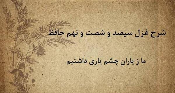 عکس متن ما زیاران چشم یاری داشتیم