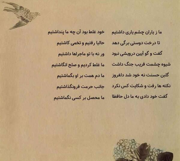 عکس متن ما زیاران چشم یاری داشتیم